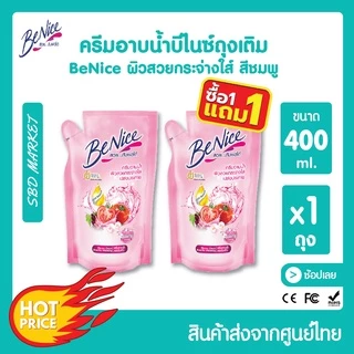 [ส่งจาก กทม. [โปร 1 แถม 1] Benice บีไนซ์ ครีมอาบน้ำ กระชับผิว 400ml. ขวดปั๊ม บิวตี้ฟูล ไวท์เทนนิ่ง ผิวชุ่มชื้น