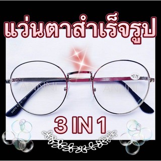 แว่นสายตายาว มีค่าสายตา ตั้งแต่ 50-400 กรอบเงิน แข็งแรงทนทาน  น้ำหนักเบา พร้อมส่ง