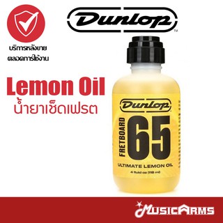 Jim Dunlop Lemon Oil น้ำยาทำความสะอาดเฟร็ตกีตาร์ / สายและคอ Guitar Cleaner &amp; Conditioner