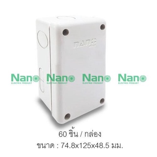 กล่องกันน้ำสีขาว 2"x4" x2" รุ่นนาโนพลัส 201W-NNP