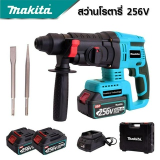 MAKITA สว่านโรตารี่ไร้สาย โรตารี่แบต MAKITA 256V 3 ระบบมอเตอร์บัลเลสไร้แปรงถ่านแบตเตอรี่ 2 ก้อน -งานเทียบ เกรด AAA+ส่งไว