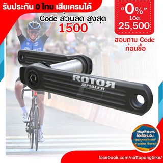 0% 10ด. Rotor – INPOWER POWER METER DM ขาจาน ประกัน 0 ไทย