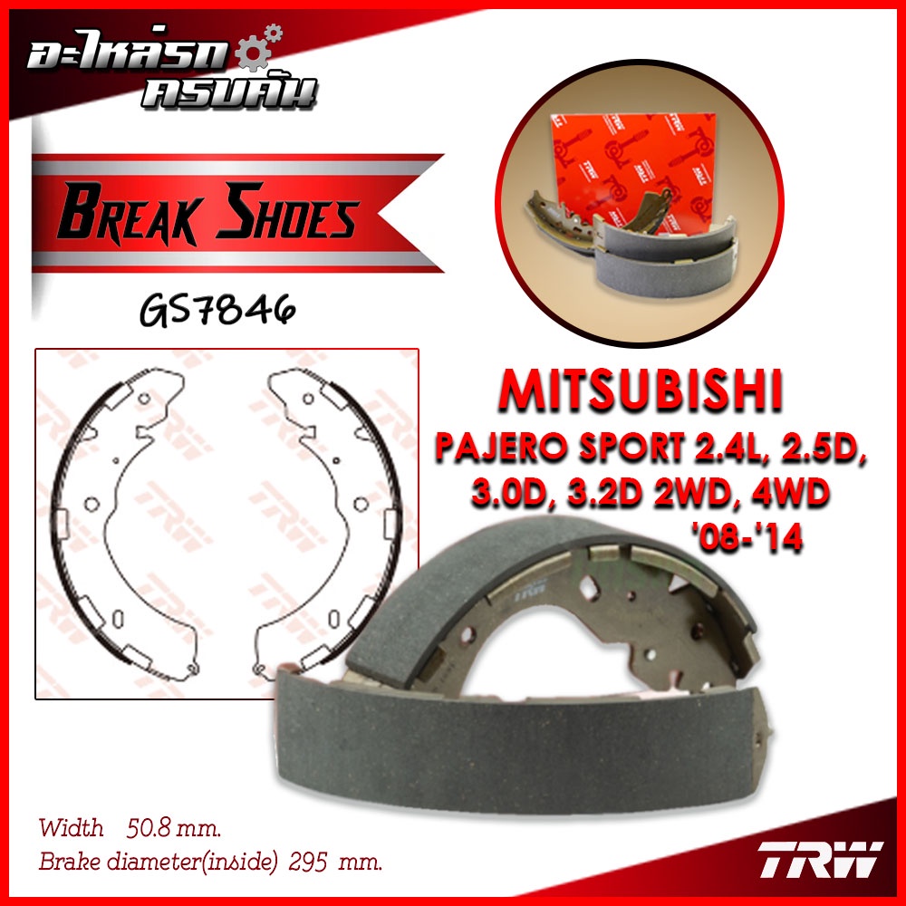 TRW ก้ามเบรคหลัง MITSUBISHI PAJERO SPORT 2.4L, 2.5D, 3.0D, 3.2D 2WD, 4WD '08-'14 (GS7846)