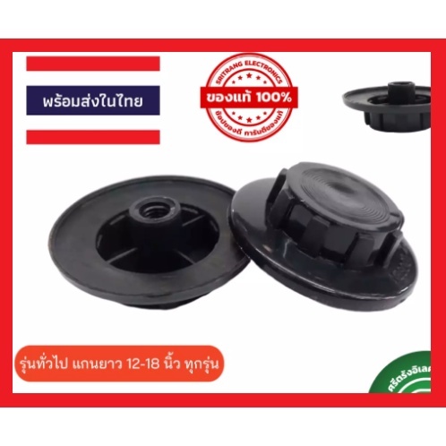 จุกล็อคใบพัด (ฝาล็อคใบพัดลม) ใช้ได้กับพัดลมทุกขนาดยี่ห้อ Hatari เเละ Mitsushita