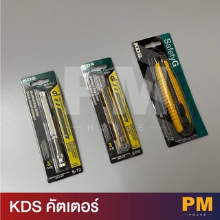 KDS คัตเตอร์ รุ่น S-14YE / G-11YE / S-12