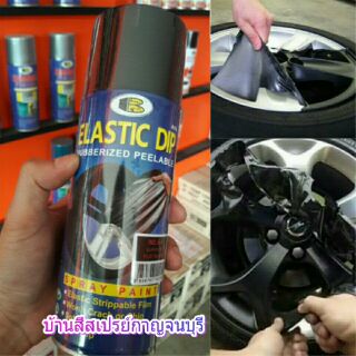 สีสเปรย์ ลอกได้ Plastic Dip ดำด้าน No. E4 BOSNY