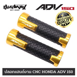 (ส่งจากไทย)ปลอกแฮนด์ ADV Grips 22 มม. ปลอกแฮนด์สำหรับ HONDA ADV 150 ของแต่ง ADV