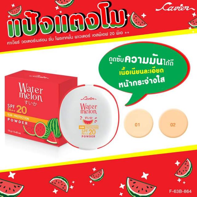 🌿🌸Cavier  Watermelon  SPF 20+++  แป้งแตงโมผสมรองพื้น