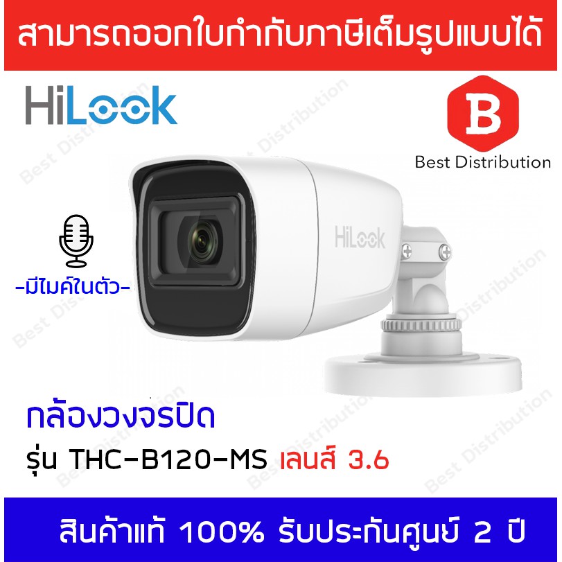 Hilook กล้องวงจรปิด รุ่น THC-B120-MS มีไมค์ในตัว (เลนส์ 3.6mm)
