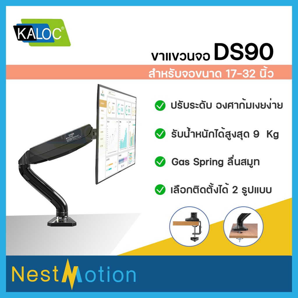 Ds100 Ds90 ขาแขวนจอ ขาตั้งจอ สำหรับ จอมอนิเตอร์ ขนาด17-32นิ้ว รับน้ำหนักได้ถึง 9 Kg ขาตั้งจอมอนิเตอร