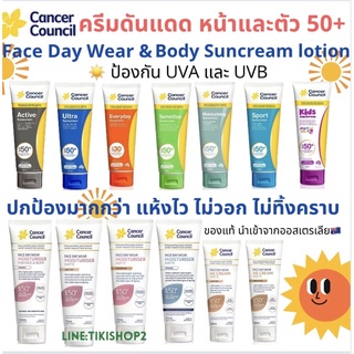 พร้อมส่ง ราคาพิเศษ 📦Cancer Council SPF 50+ โลชั่นกันแดด หน้าและตัว หน้าไม่มัน ทนติดนาน ครีมกันแดด Day Wear Face 75ml