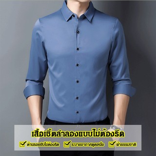 เสื้อเชิ้ตที่ไม่ต้องรีด