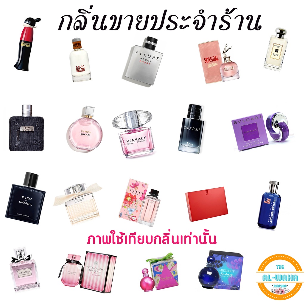 หัวเชื้อน้ำหอมแท้100% รวมกลิ่น ยอดฮิต ปริมาณเต็มขวด 35 ml. แจ้งกลิ่นทางแชทเพิ่มได้