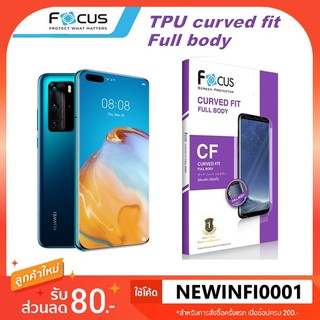 ฟิล์ม ลงโค้ง อ้อมหลัง โฟกัส Focus TPU Curved Fit Full Body Huawei Mate40 Pro / P40 Pro / P30 Pro / Mate20 pro Mate30 Pro