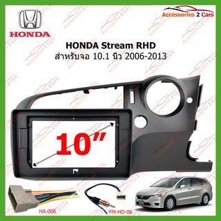 หน้ากากเครื่องเล่น HONDA Stream RHD 10.1 นิ้ จอandriod  ปี2006-2013 รหัส HO-123T