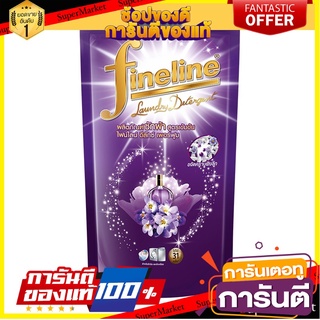 🔥Best🔥 ไฟน์ไลน์ น้ำยาซักผ้า สูตรเข้มข้น 700ml สีม่วง ขจัดคราบฝังลึก FINELINE LAUNDRY DETERGENT 🚚💨พร้อม