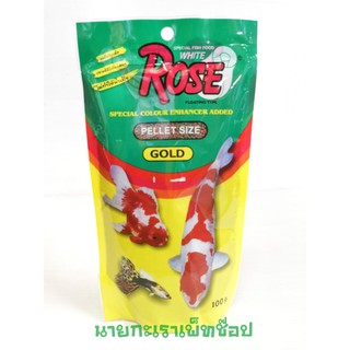 อาหารปลาสวยงาม ตรา White Rose ไวท์โรส ขนาด 100 กรัม12 ซอง เม็ดจิ๋ว