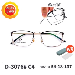 🧡โค้ดWG30SEP 💥กรอบแว่นตา ดัดงอได้💥 กรอบแว่นตา กรอบแว่น กรอบแว่นไททาเนี่ยม กรอบแว่นผู้ชาย กรอบแว่นผู้หญิง 
 D3076