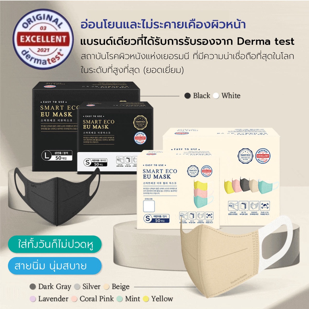🇰🇷แมสสำหรับผิวบอบบาง แพ้ง่าย ✅️แมสอ่อนโยนต่อผิว ไม่ทำให้ระคายเคือง รุ่น Smart Eco Eu Mask มี 9 สี 50ชิ้น ของแท้จากเกาหลี #5