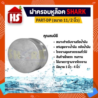 ฝาครอบหูล็อค DP ขนาด 11/2 นิ้ว ข้อต่อสวมเร็ว สแตนเลส 316 แท้100% ข้อต่ออุตสาหกรรม ข้อต่อQuick Coupling