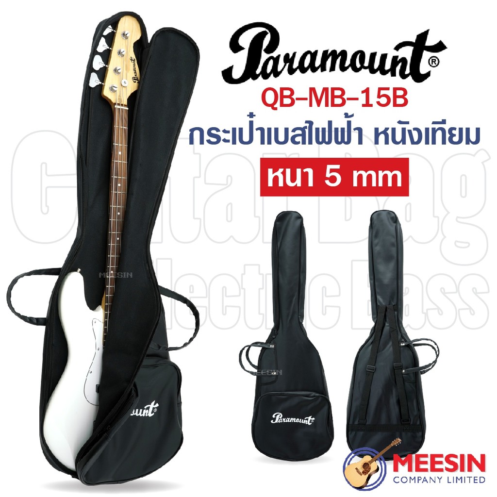 Paramount กระเป๋าเบสไฟฟ้า หนังเทียม PVC บุฟองน้ำหนา 5 มม. มีสายสะพายหลัง รุ่น QB-MB-15B