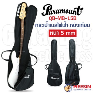 Paramount กระเป๋าเบสไฟฟ้า หนังเทียม PVC บุฟองน้ำหนา 5 มม. มีสายสะพายหลัง รุ่น QB-MB-15B