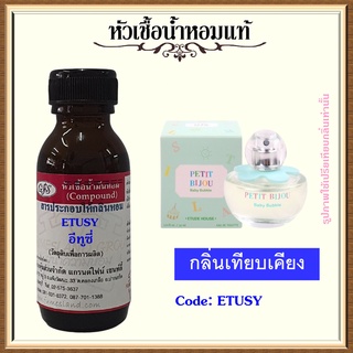 หัวเชื้อน้ำหอมแท้ อี ทู ดี้ เทียบกลิ่น Baby Bubble ปริมาณ 30 มล.