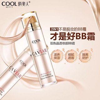 COOL BETTY CAVIAR BB-Cream 2 In 1 รองพื้นคาเวีย ของแท้ 💯%