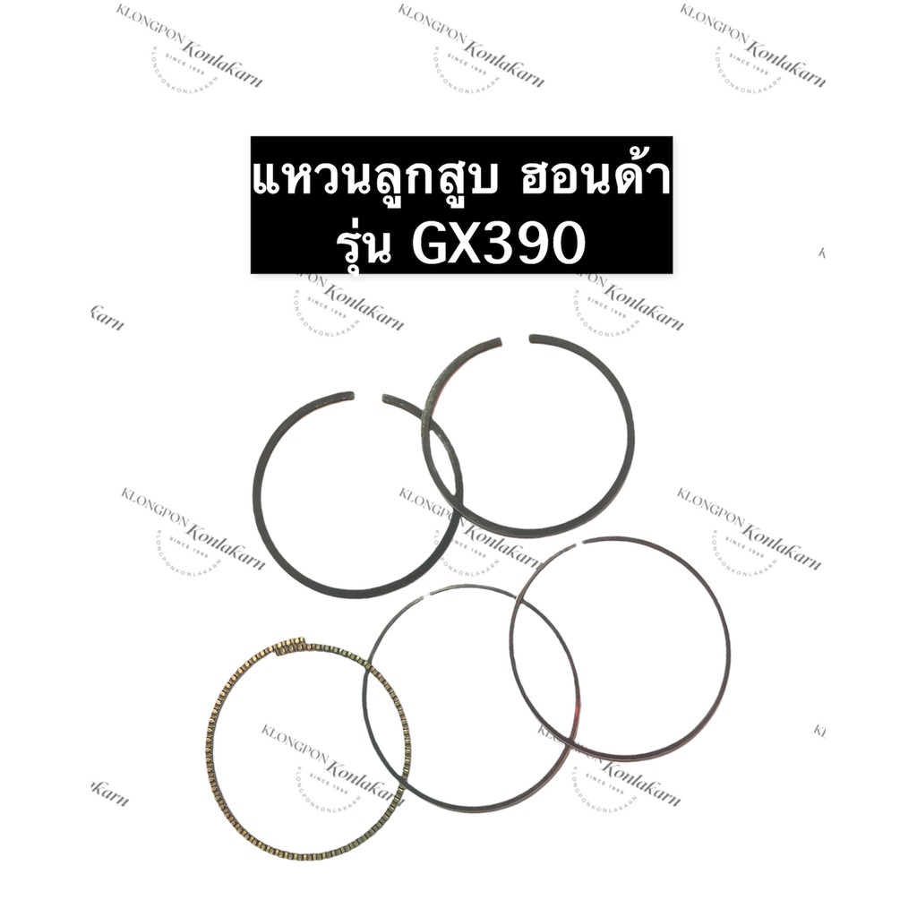 แหวนลูกสูบ ฮอนด้า GX390 เครื่องยนต์อเนกประสงค์ อะไหล่ฮอนด้า เครื่องยนต์เบนซิล แหวนลูกสูบGX390 HondaG