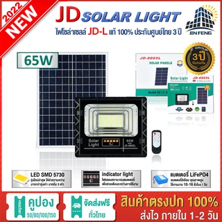 JD-L 65W JD-8865L SOLAR LIGHT LED รุ่นใหม่ โคมไฟสนาม โคมไฟสปอร์ตไลท์ โคมไฟโซล่าเซลล์ แผงโซล่าเซลล์ ไฟLED รับประกัน 3 ปี