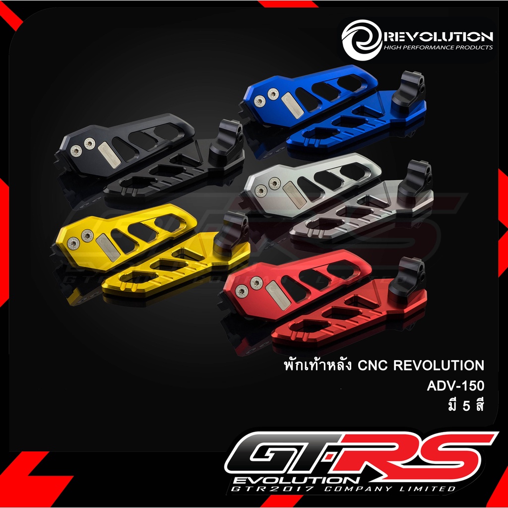 พักเท้าหลัง CNC REVOLUTION ADV-150,160