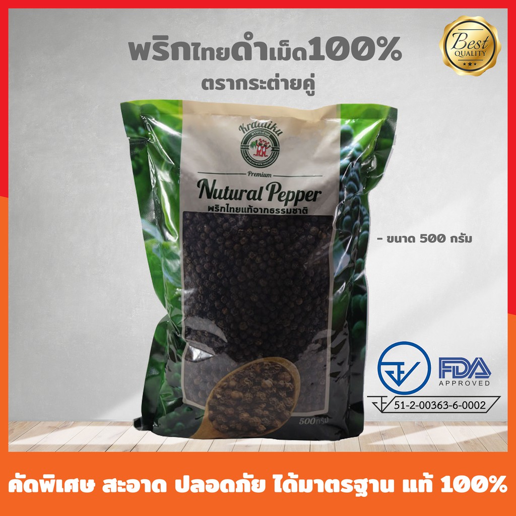 พริกไทยดำเม็ด Black Pepper แท้100% คัดพิเศษ 500กรัม จันทบุรี เกรดA ของใหม่ ตรากระต่ายคู่