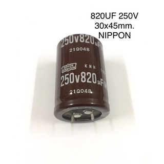 820UF 250V 85’c ขนาด30x40mm ยี่ห้อNIPPON สีน้ำตาล capacitor ตัวเก็บประจุ คาปาซิเตอร์ อะไหล่อิเล็กทรอนิกส์ คุณภาพเต็ม100%