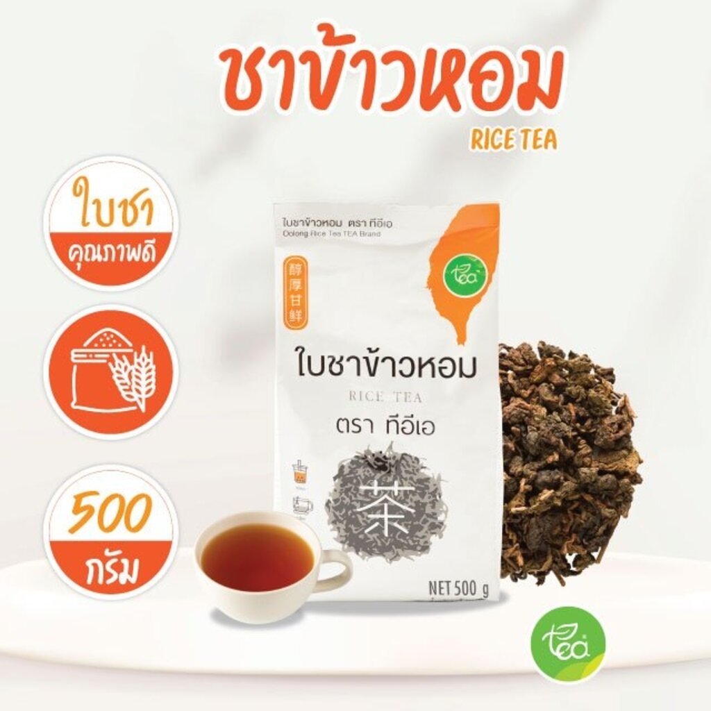 ทีอีเอ ชาข้าวหอม Rice Tea ใบชาข้าวหอม 500 กรัม รูปที่ 2
