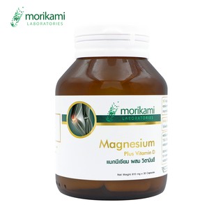 แมกนีเซียม พลัส วิตามินดี Magnesium Plus Vitamin D x 1 ขวด โมริคามิ ลาบอราทอรีส์ morikami LABORATORIES