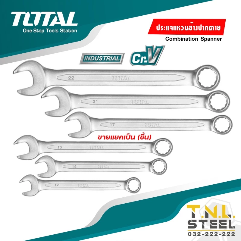 ประแจแหวนข้างปากตาย TOTAL ขนาด6-22mm (ขายเป็นอัน)