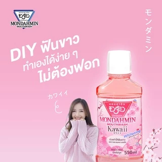 มอนดามิน คาวาอิ รสมิกซ์ฟรุต 800 มล. MONDAHMIN KAWAII MIXED FRUIT 800mL