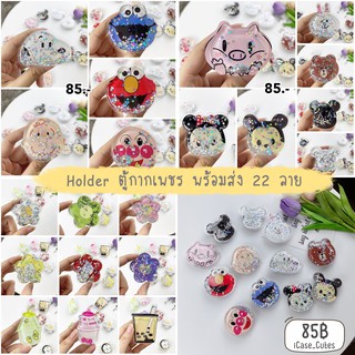 💓Holder ตู้กากเพชร พร้อมส่ง 22 ลาย 🍓ชิ้นละ 85฿ (เฉพาะตัวติด ไม่รวมเคสนะคะ ) 🌈เป็นงานสกรีนแล้วเคลือบเรซิ่น