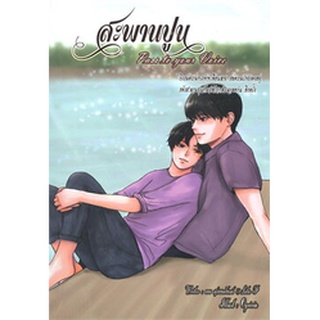 Chulabook|c111|9786168291047|หนังสือ|สะพานปูน