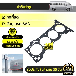 TOYOTA แท้ศูนย์ ปะเก็นฝาสูบ : COMMUTER 2TR-FE โตโยต้า คอมมูเตอร์ *หนา เบนซิน