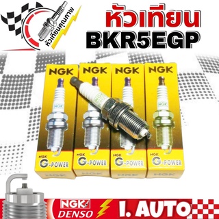 NGK G-POWER PLATINUM หัวเทียนเข็ม BKR5EGP 7090 จำนวน 1 กล่อง 4 หัว รหัสอะไหล่ BKR5EGP