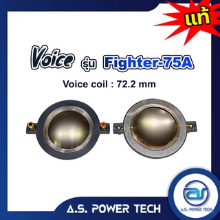 Voice ไดร์เวอร์ รุ่น Fighter-75A (ราคา/ตัว)