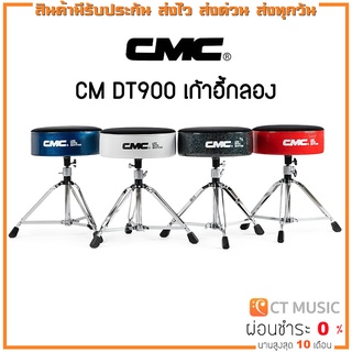 CMC CM-DT900 เก้าอี้กลอง