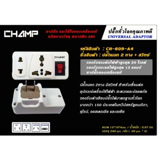 ปลั๊กนอก2ทางมีสวิทช์ขาแบนchamp CH609-A4