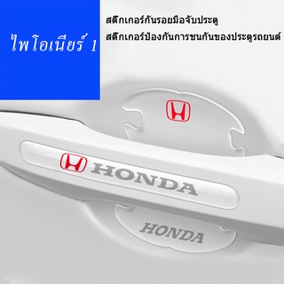 For Honda Car Door Handle Sticker Accord Urban Civic Brio CRV HRV JAZZ Protection Strip