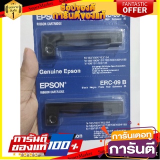 🥊💥BEST💥🥊 ผ้าหมึก epson erc-09b ribbon cartridge แท้พร้อมส่ง 🛺💨