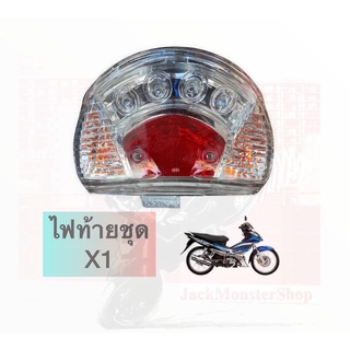 ไฟท้ายชุด YAMAHA X-1 ไฟท้าย x1 สีฟ้า หลอด LED (เบรคสีฟ้า) มาพร้อมขั้ว+หลอดไฟ งานของ HM