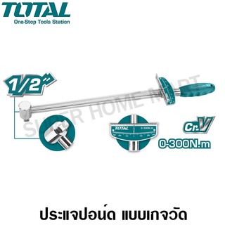 Total ประแจปอนด์ แบบเกจ 1/2 นิ้ว 300 N.M รุ่น THPTW300N2 ( Torque Wrench )