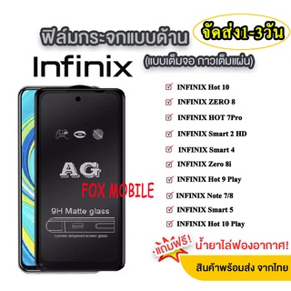 018 AG ฟิล์มด้าน สำหรับ INFINIX Note30 4G/5G Hot20i/Hot20s/Hot12i/Smart5pro/Hot12play/Hot10play/Hot9play/Hot8/Hot9