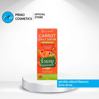 Carrot Daily Serum 40 ml. จุฬาเฮิร์บ เซรั่มหน้าใสแครอท 40 มล.